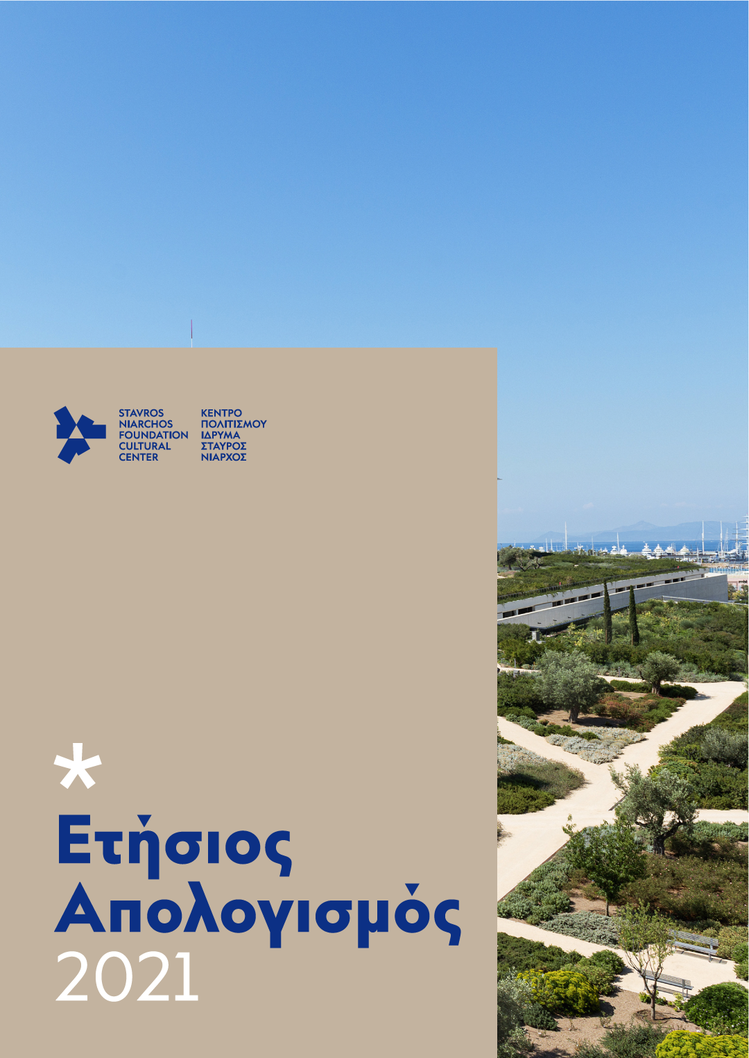 Εξώφυλλο ετήσιου απολογισμού 2021 με φωτογραφία του Πάρκου Σταύρος Νιάρχος από ψηλά